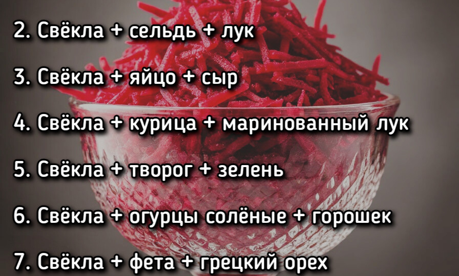 Простые салаты из свёклы