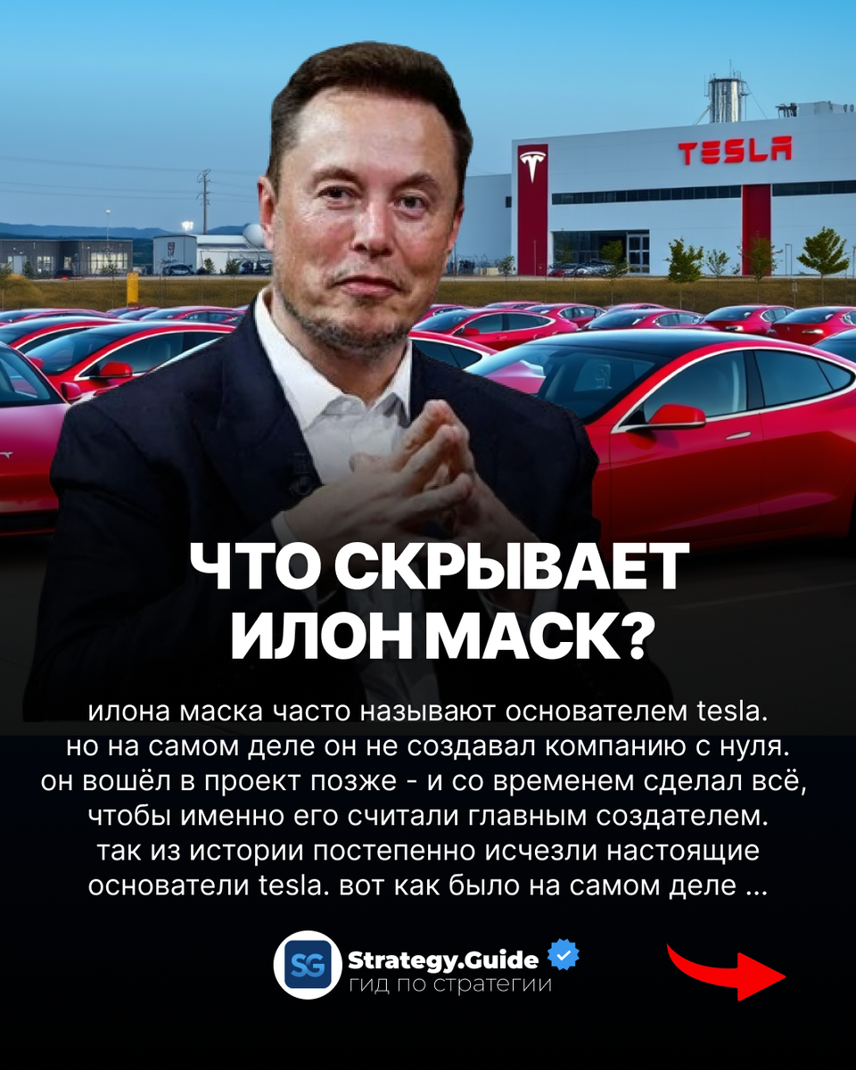 Илон Маск Tesla 
