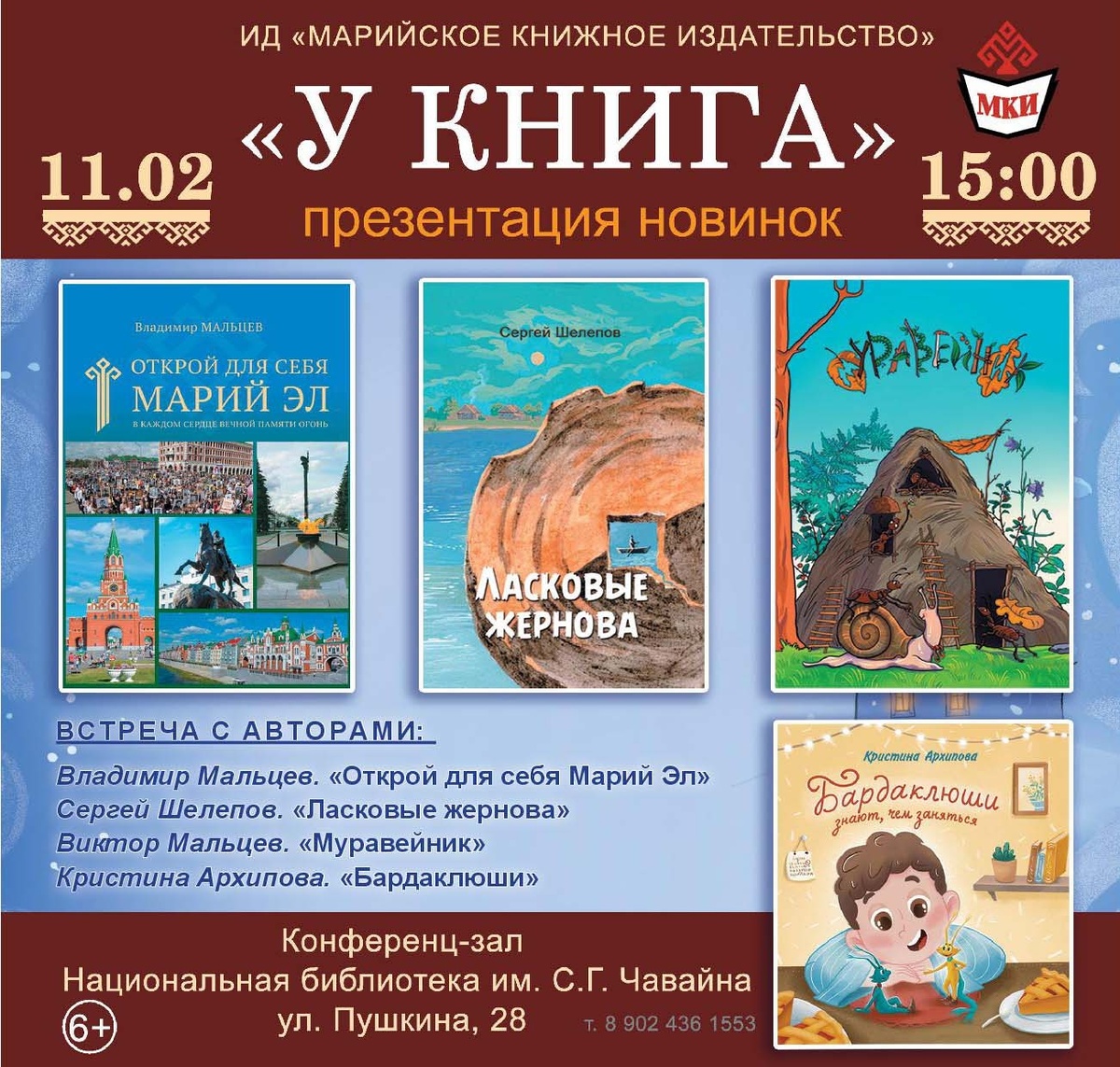 Фото: Национальная библиотека имени С. Г. Чавайна