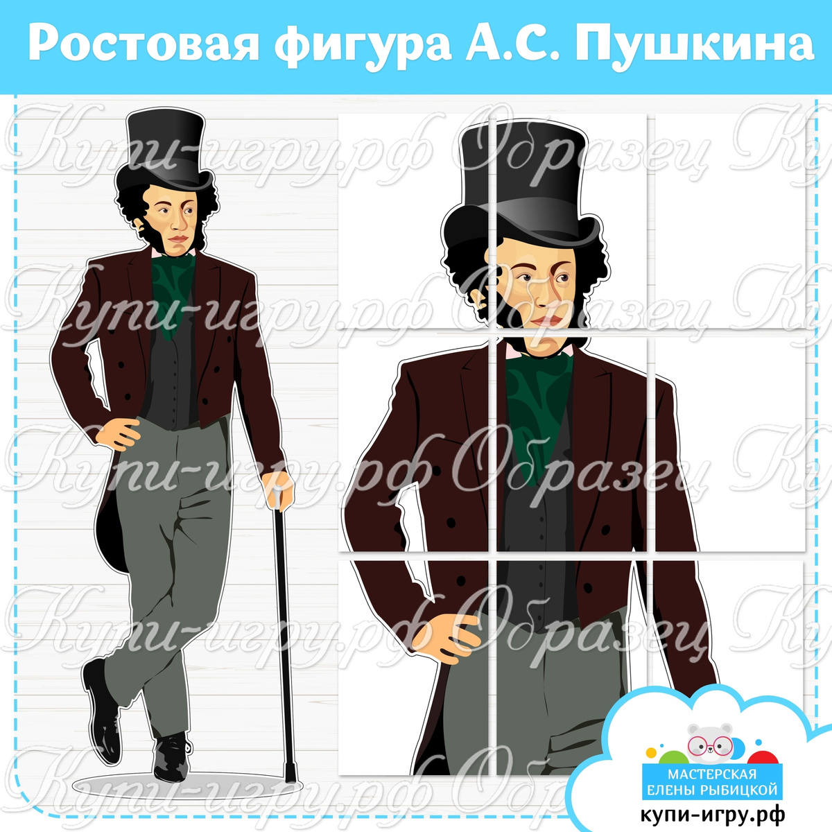 Ростовая фигура Пушкина скачать шаблон