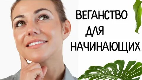 Вегетарианство и веганство: путь к здоровью и стройности