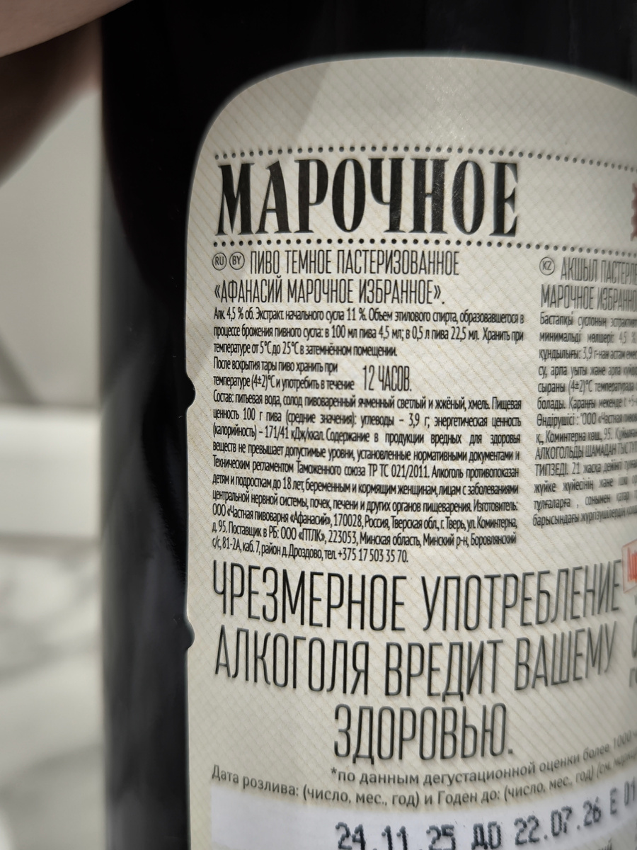 Пиво "Афанасий Марочное Избранное" темное от Афанасия