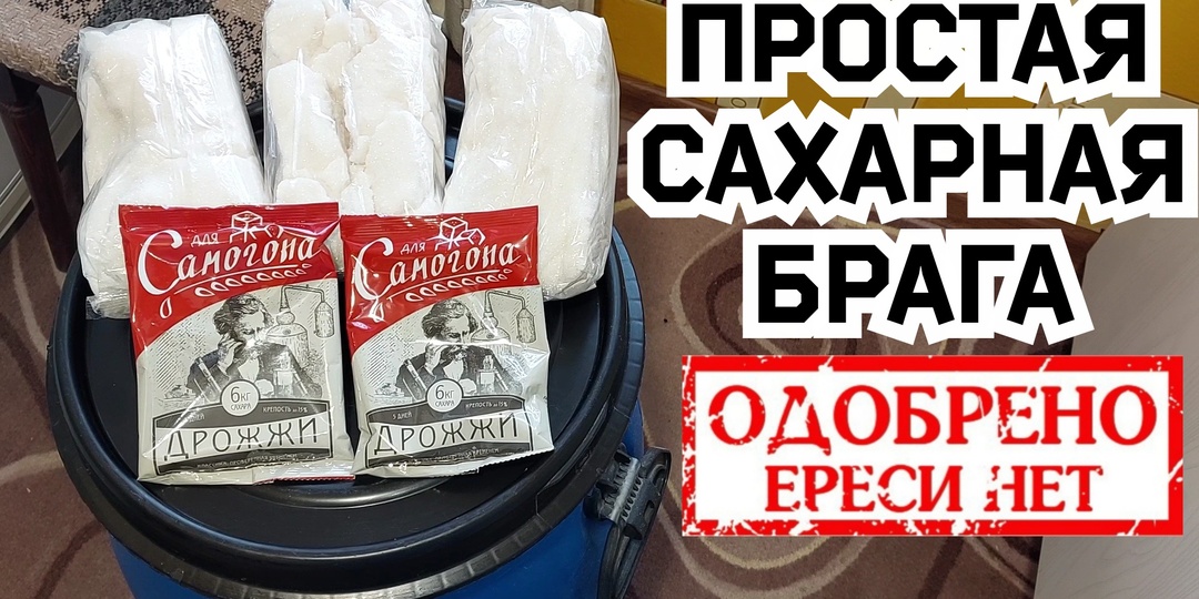 Как сделать качественный самогон из сахара: полное руководство