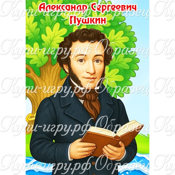 Папка-передвижка для родителей "А.С. Пушкин. Сказки Пушкина в жизни ребенка" 