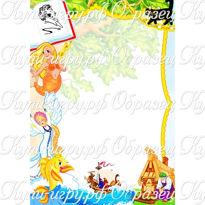 Шаблоны грамот и дипломов для конкурсов по творчеству А.С. Пушкина