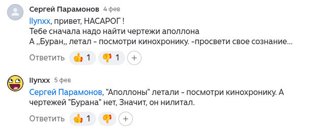 Азартный парамоша начал с того, что затребовал У МЕНЯ чертежи "Аполлонов".