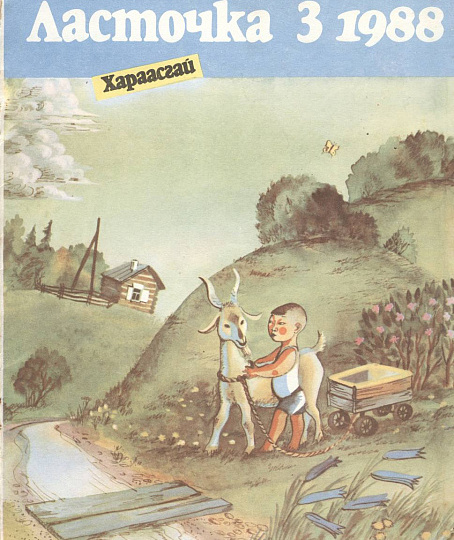 Бурятские детские журналы как средство этнокультурного воспитания