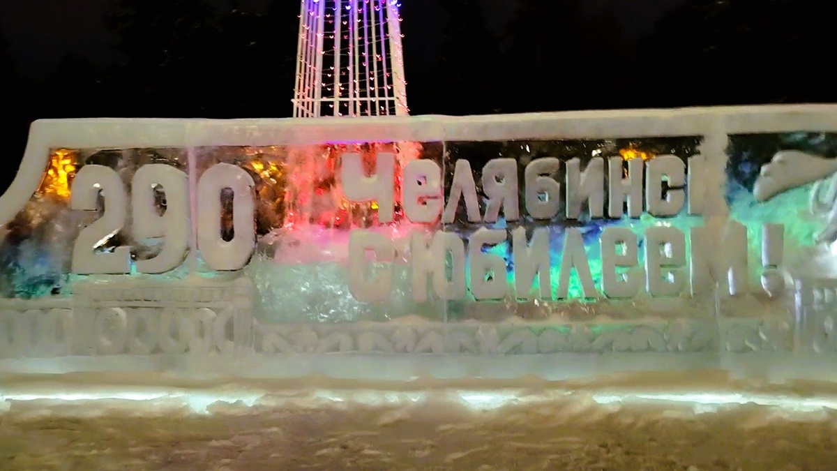 Ледовый городок 2026