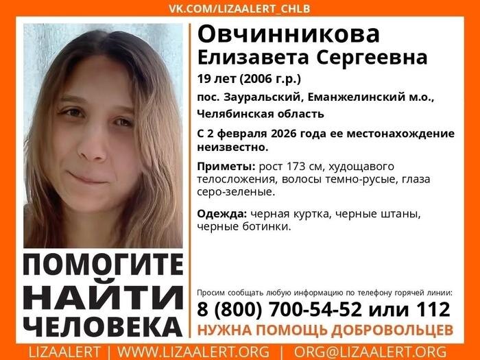 В Челябинской области пропала 19-летняя девушка. Фото © VK / Поисковый отряд «ЛизаАлерт» Челябинской области