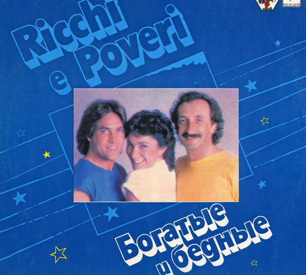 Pro ... реальные приключения итальянцев в СССР [ #винил ]