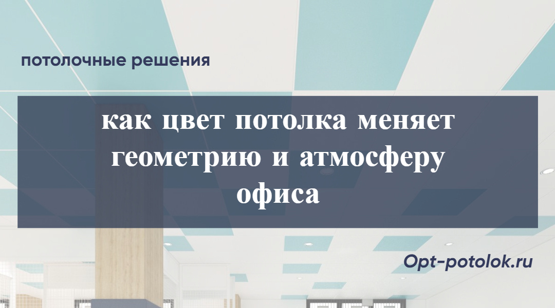 Потолочные Решения, opt-potolok.ru
