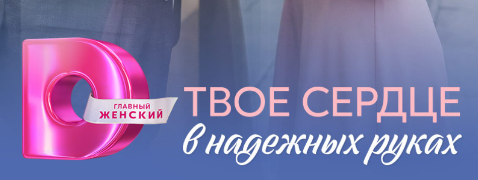 Подробное содержание всех серий сериала "Твое сердце в надежных руках" (2026). Чем закончится последняя серия фильма на "Домашнем"?