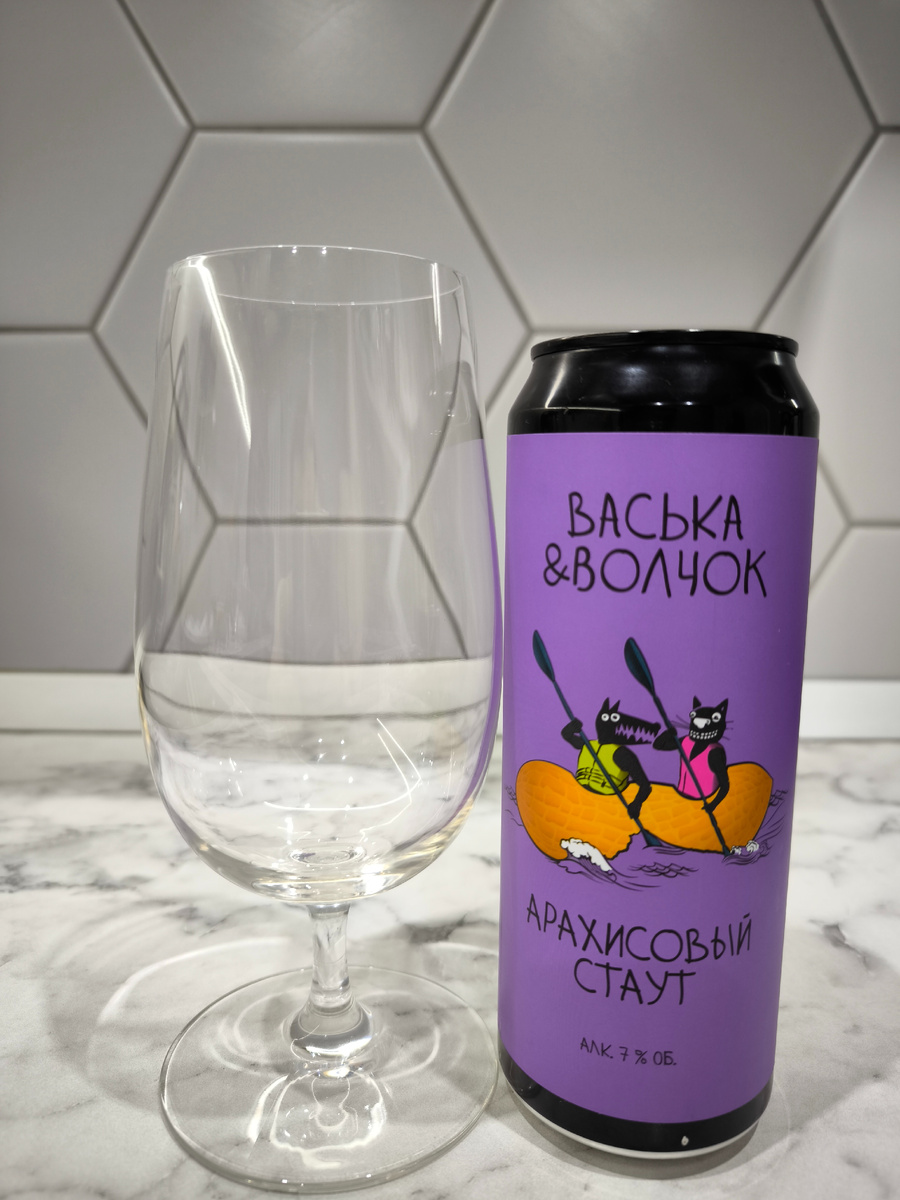 Пиво "Васька & Волчок Арахисовый Стаут" от Волковской и Василеостровской Пивоварни