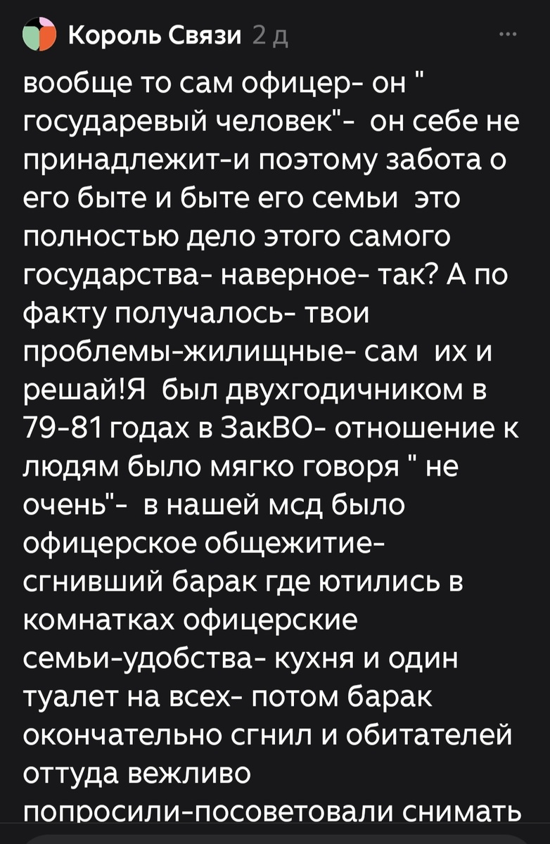 Комментарий читателя. Скрин. 