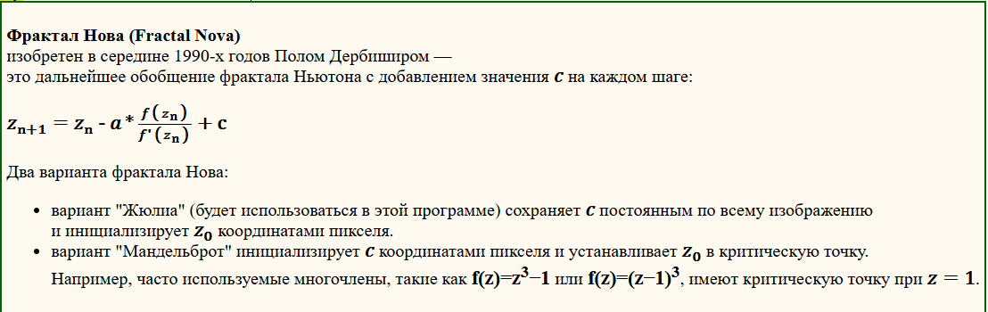 Описание фрактала Нова.