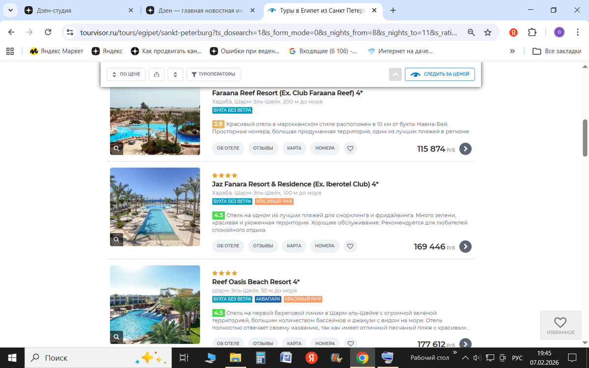 Вот цены на три отеля в бухте Рас-Ум-Эль-Сид - самой безветренной бухте Шарма - казалось бы мы переплптили, но... разворачиваем условия тура: