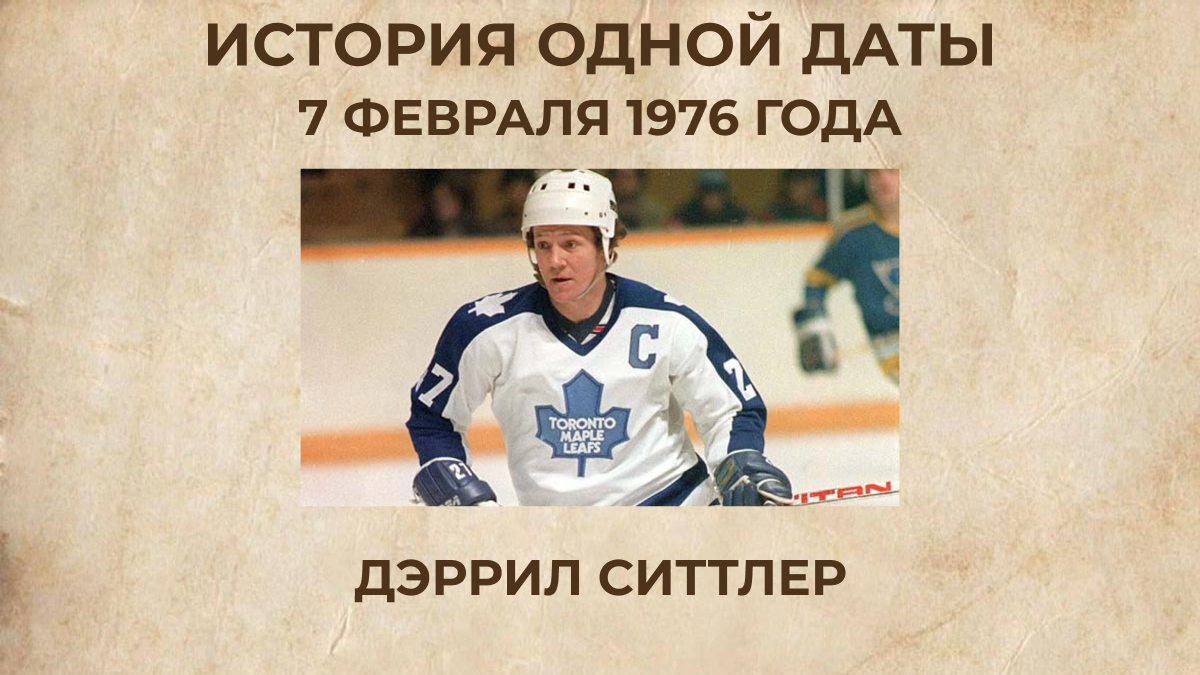 Дэррил Ситтлер