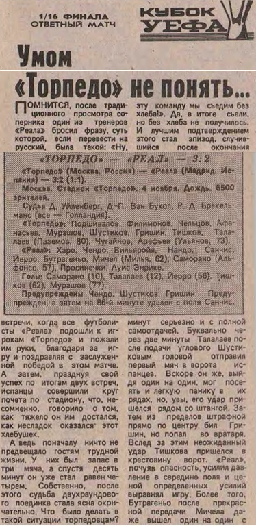 "Футбол". 1992. № 45 (1691). 8 ноября. С. 11. Коллаж автора ИстАрх.