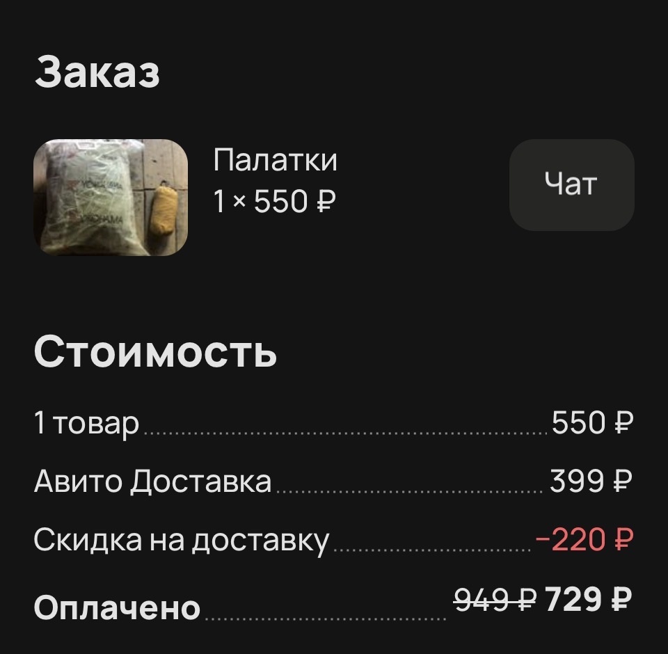 Скрин с Авито