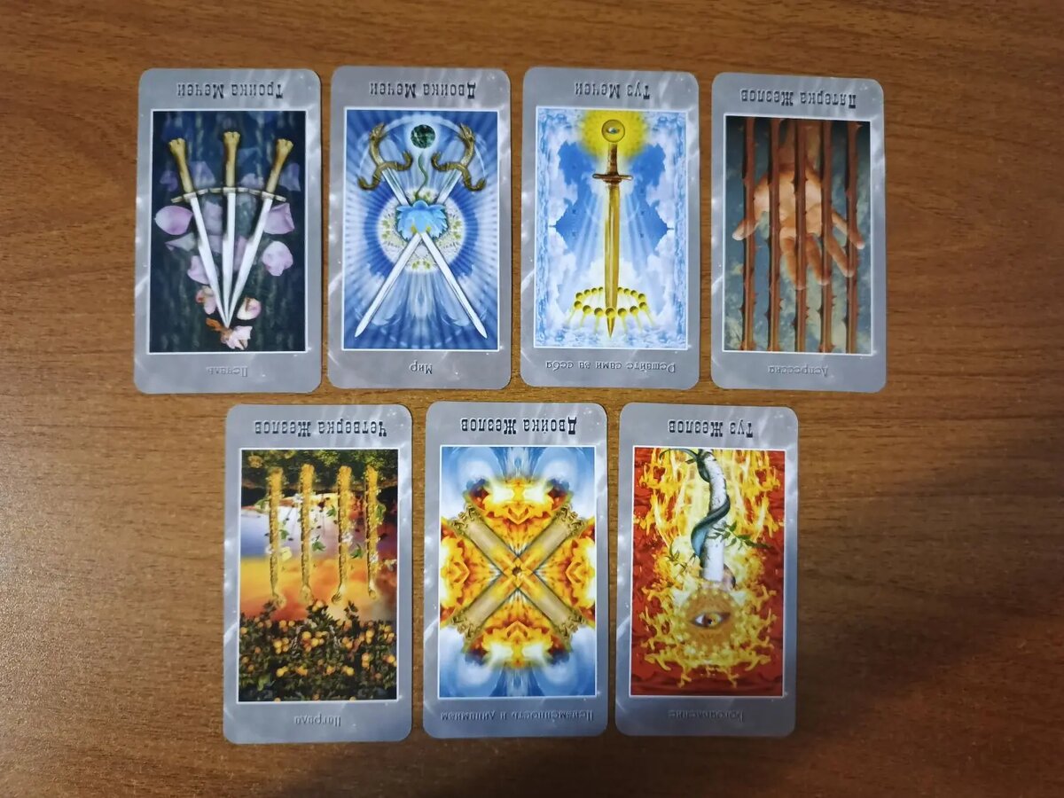 Расклад карт Таро