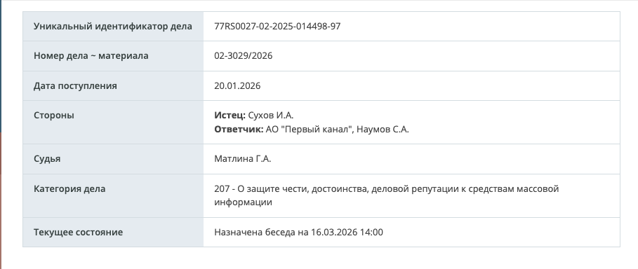 скрин с сайта суда