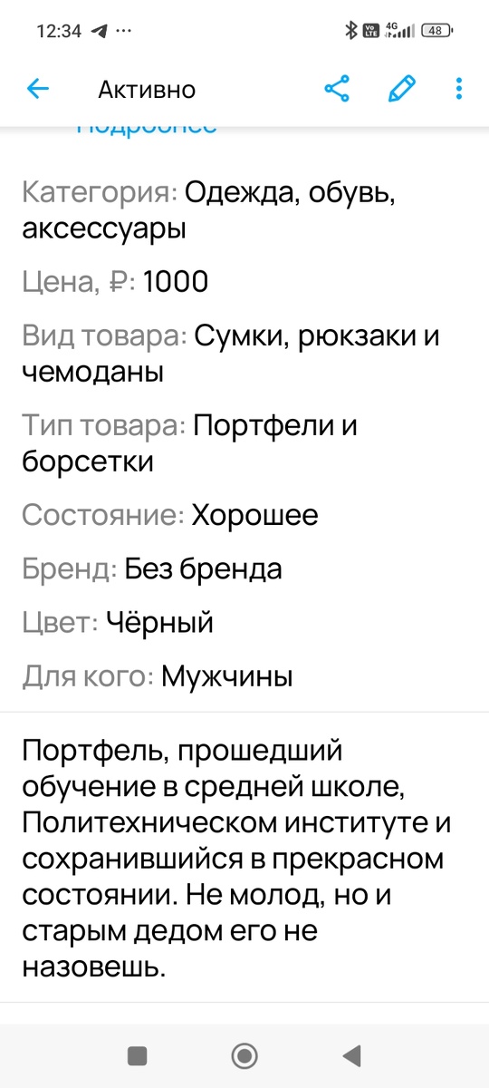 Моё объявление на Авито