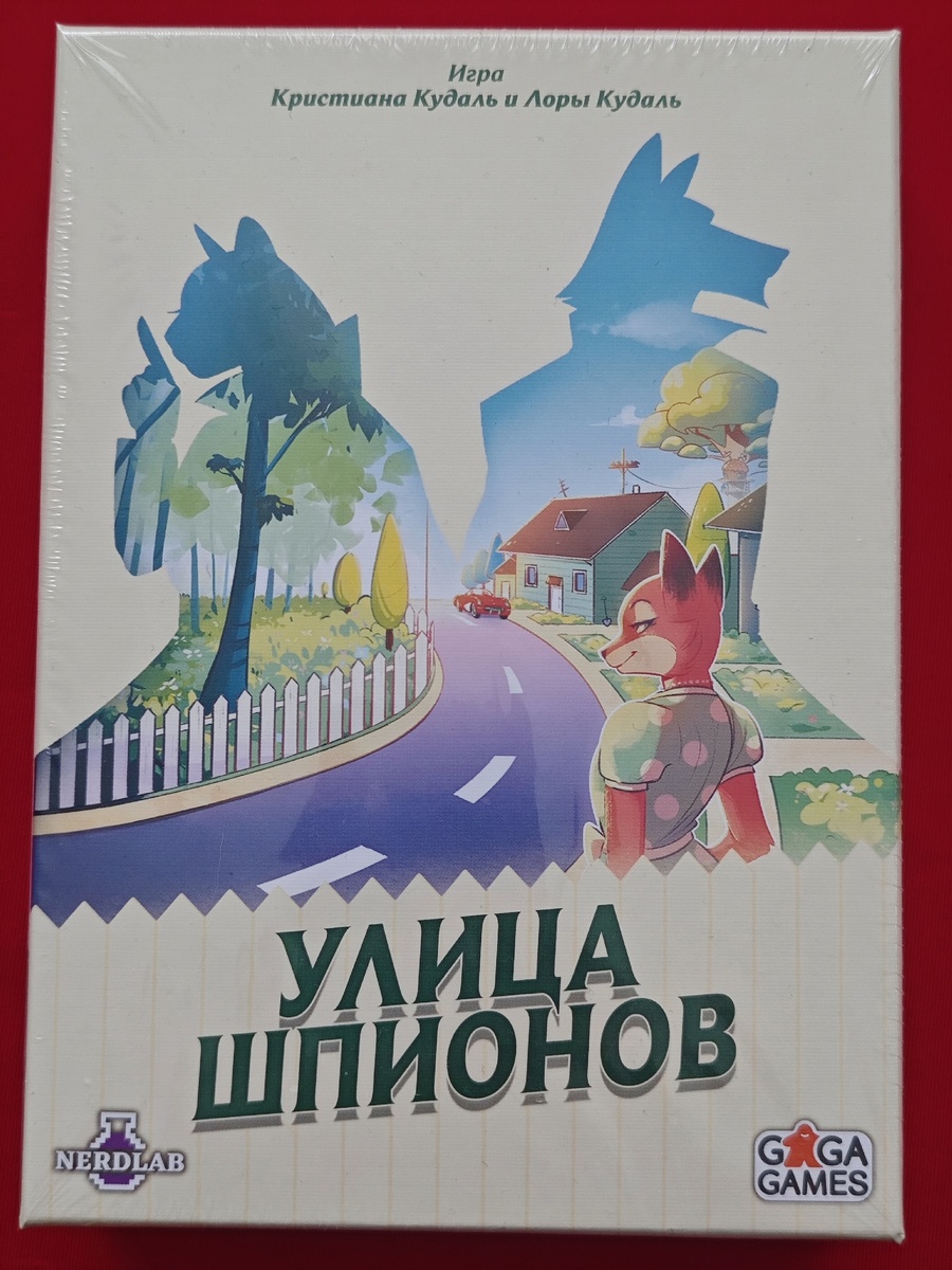 настольная игра улица шпионов игры для двух игроков обзор правила мнение gaga гага