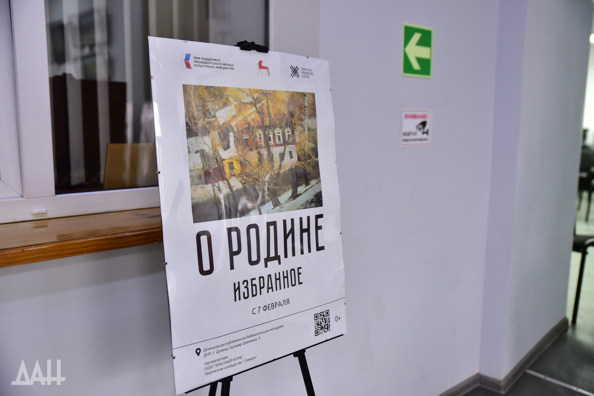    Фото: Донецкое агентство новостей