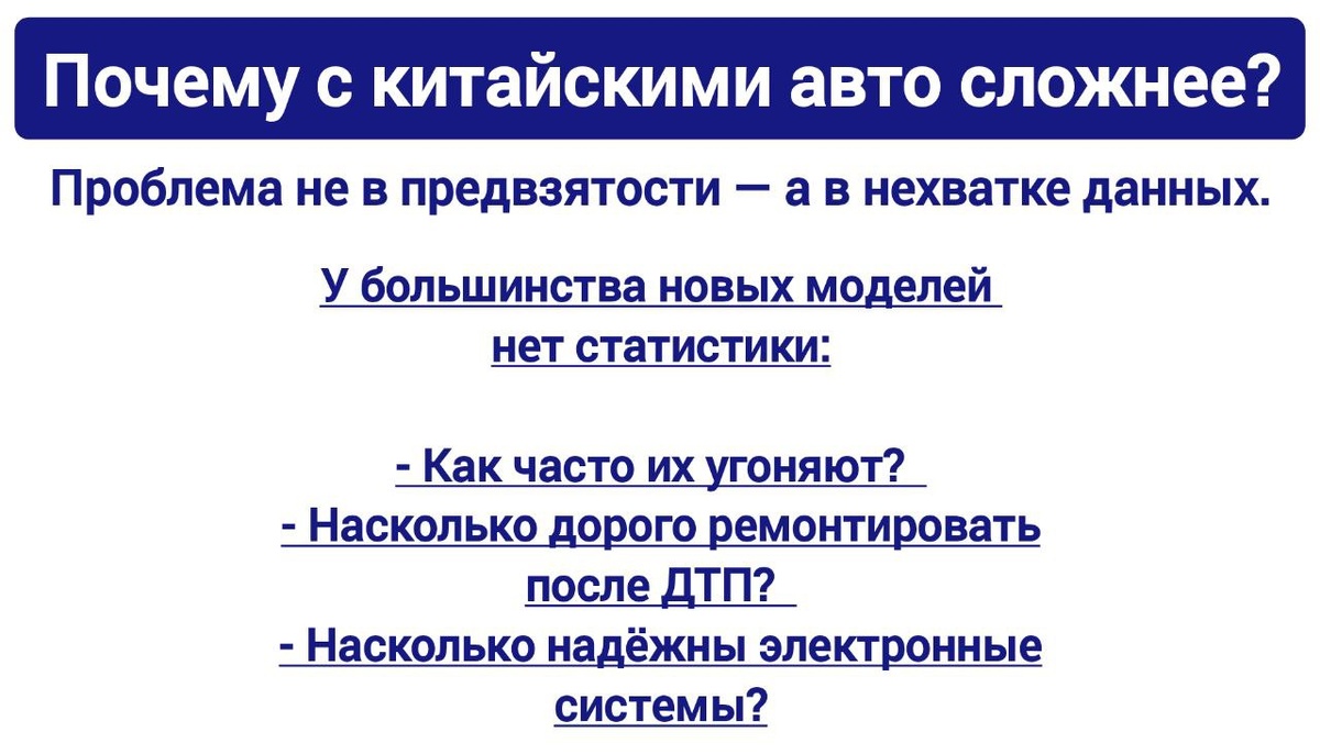 Почему с китайскими авто сложнее?