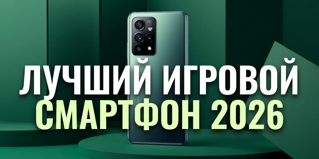 ТОП‑5 игровых смартфонов 2026 до 30 000 рублей: какой выбрать, чтобы не разочароваться?