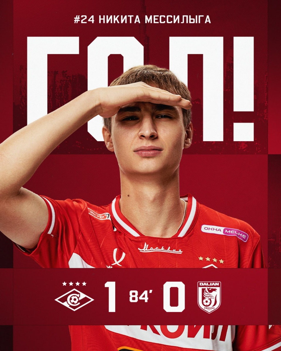 Не называйте меня Месси - хватит! Уже был в Спартаке один - плохо закончил)))