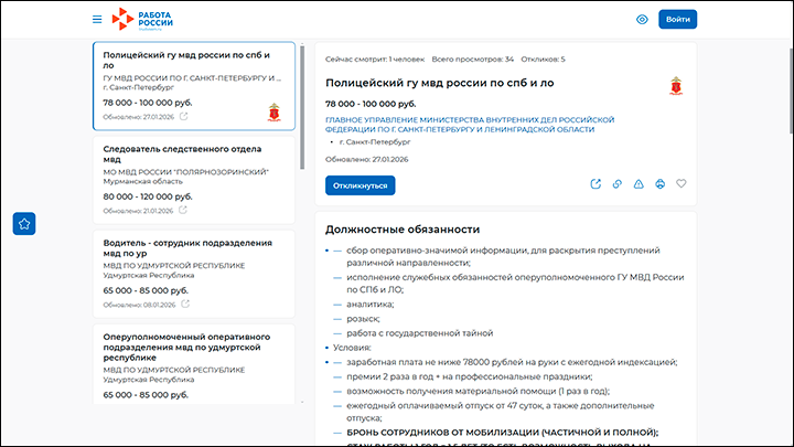    Скрин с сайта, куда выкладывают вакансии в госструктуры