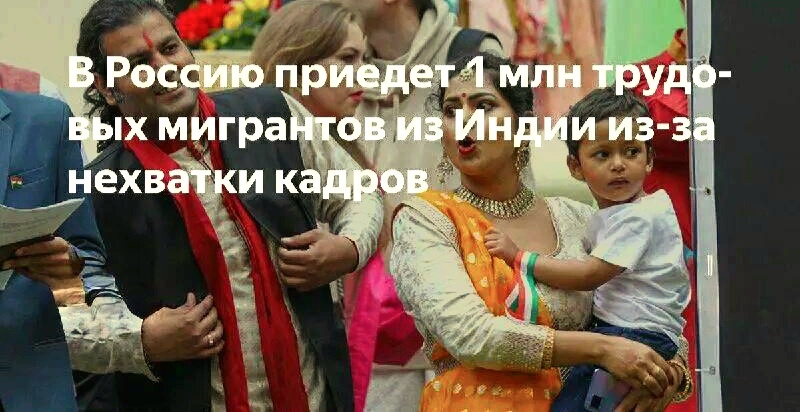 Рабочие из Индии в России: как миграция меняет рынок труда и к чему готовиться россиянам?
