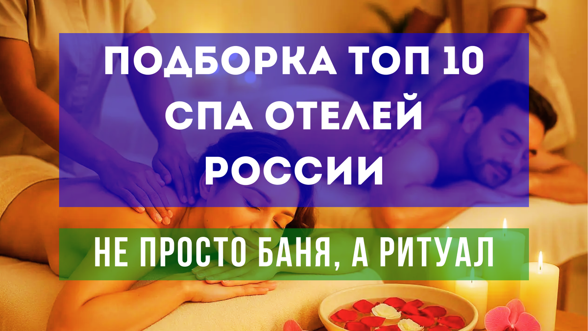 Не просто баня, а СПА-ритуал