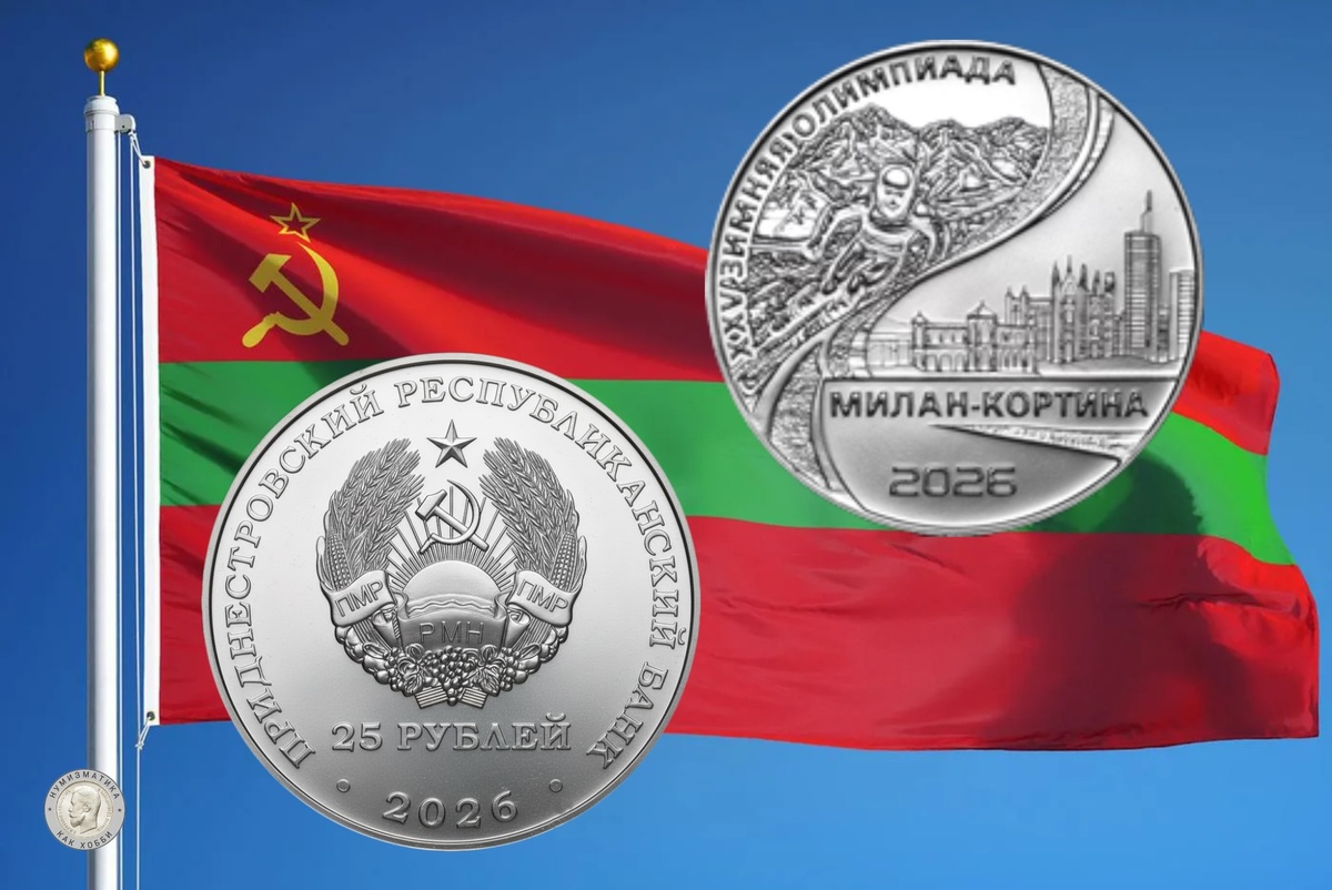 25 рублей 2026 года «ХХV Зимняя Олимпиада в Милане и Кортине» серии «Спорт»