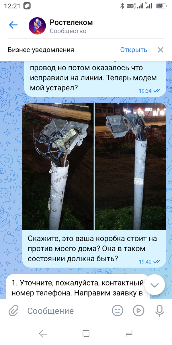 Распределительный или диагностический щит Ростелеком на столбике напротив моего дома