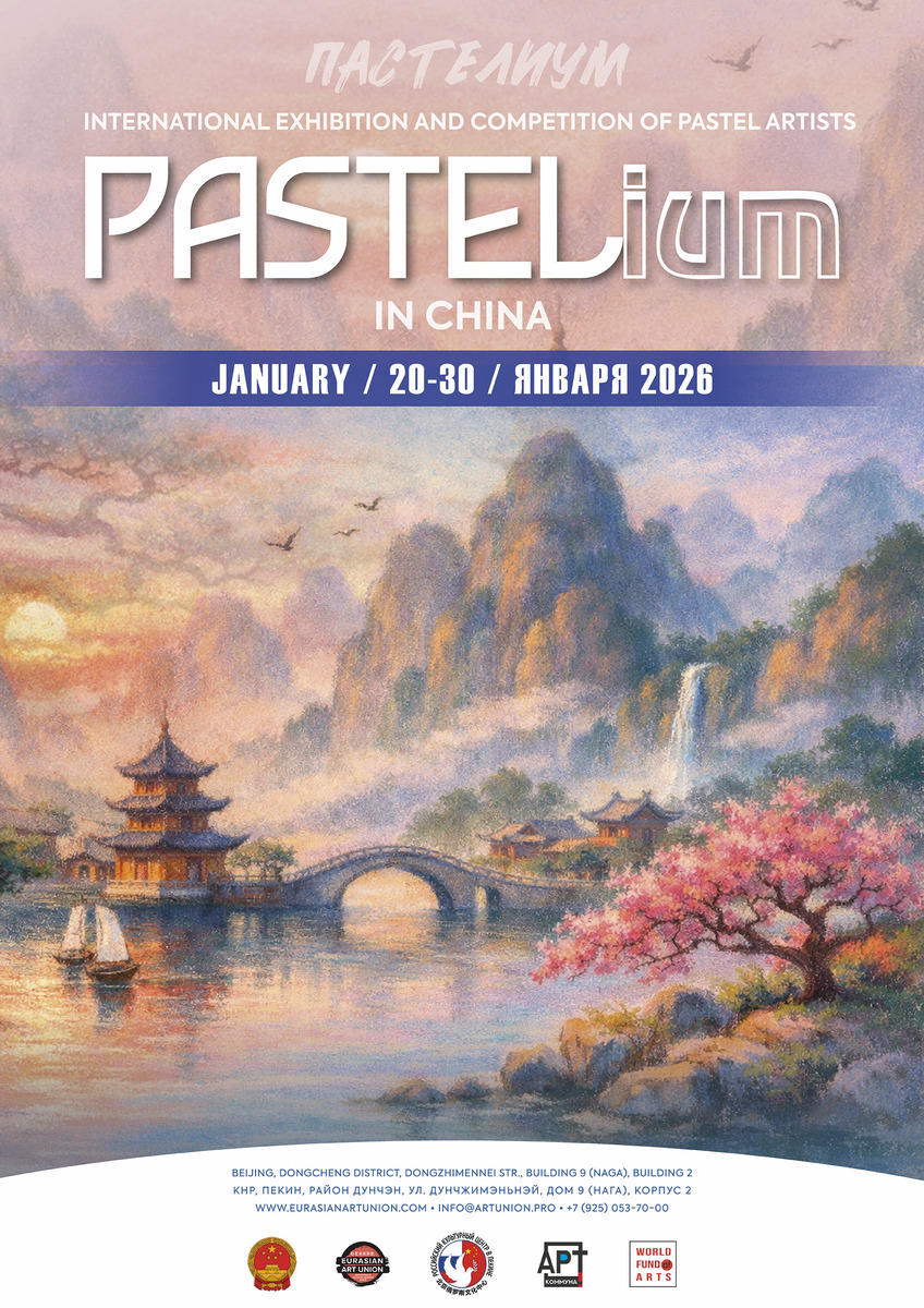 Афиша выставки "PASTELium : ПАСТЕЛИУМ", Пекин, Китай (pastelium.com), 20-30 января 2026