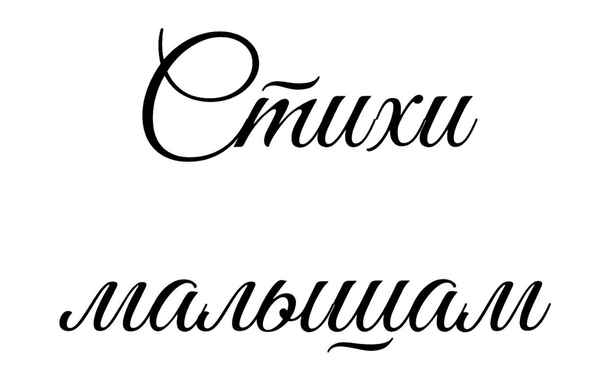 Стихотворение "Крокодильчик", поэтесса Татьяна Мишкарева