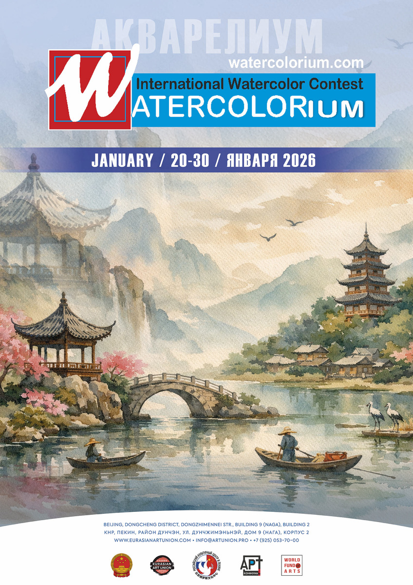 Афиша "WATERCVOLORium | АКВАОЕЛИУМ"(Пекин, Китай, watercolorium.com), 20-30 января 2026