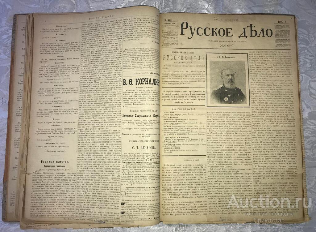 РУССКОЕ ДЕЛО - еженедельная газета патриотического направления, издавалась в Москве в 1886 — 90, 1905—10. Стояла на твердых православно-монархических позициях, отстаивала интересы русского народа, разоблачала происки иудейских и либерально-космополитических деятелей. Издатель-редактор — С.Ф. Шарапов.
Источник: Энциклопедия "Русская цивилизация"