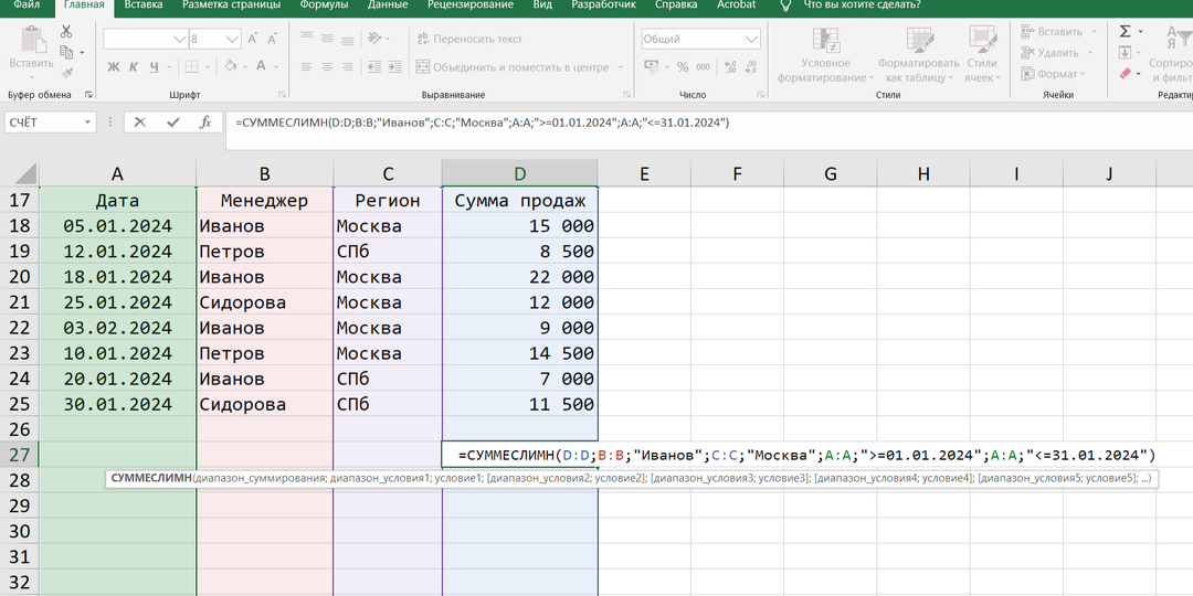 ЕСЛИ, ЕСЛИМН, СУММЕСЛИМН: как Excel начинает думать как вы