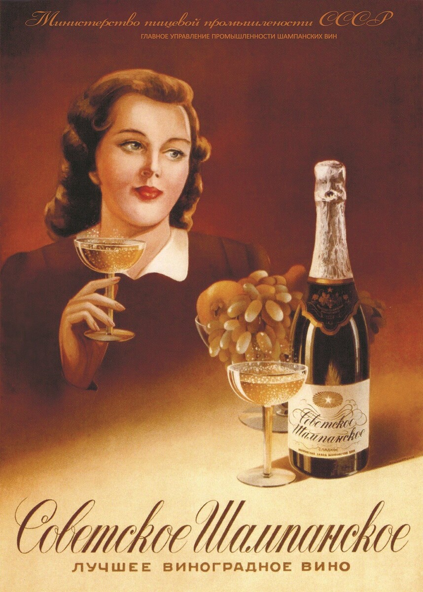 1. Советское шампанское. Иллюстрации из открытых источников.
