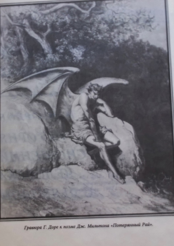 Фото Дьявола нет, поэтому, для общего представления -картинка.