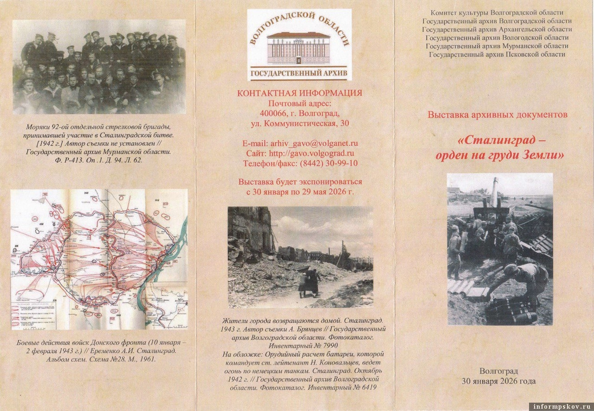 Фото здесь и далее: Государственный архив Псковской области