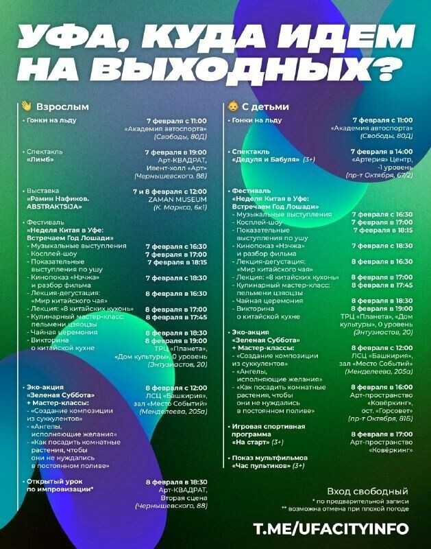    Бесплатные мероприятия на выходные в Уфе   https://t.me/ufacityinfo