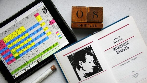    Календарь 8 февраля© Sputnik