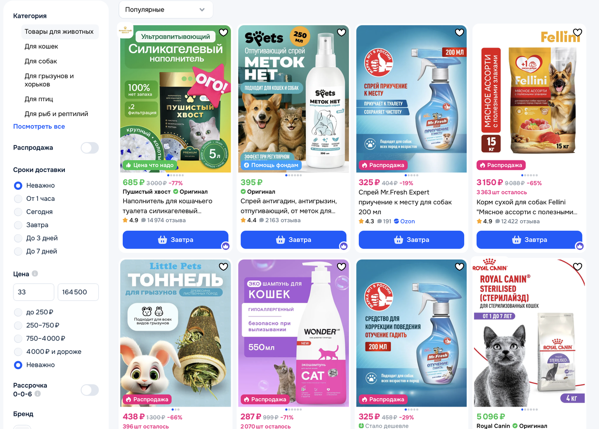 Скриншот с сайта https://www.ozon.ru