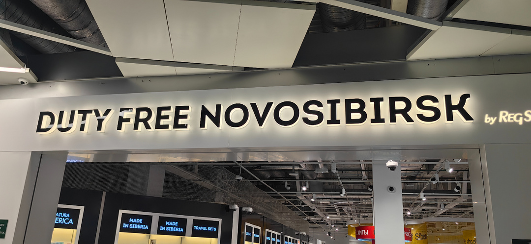 Показываю ассортимент виски и коньяка в Дьюти фри Новосибирска.