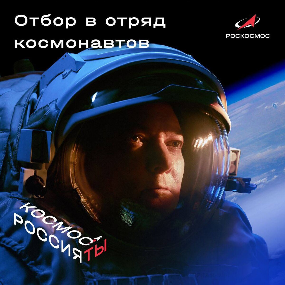 Источник Роскосмос