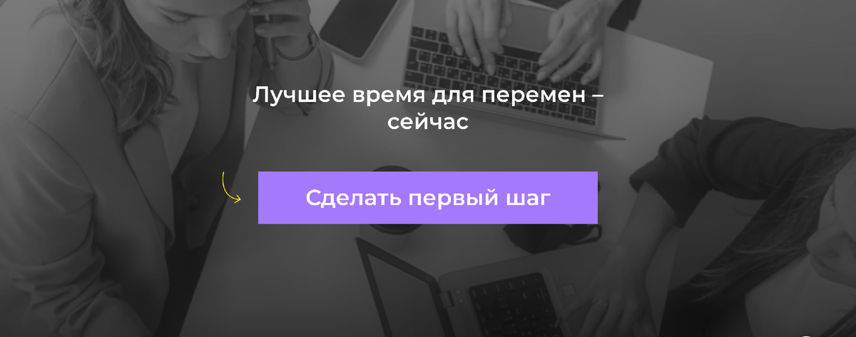 Сделать первый шаг: https://careernomics.ru/